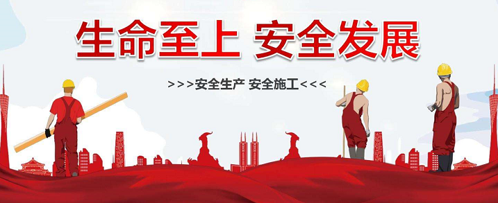 安全生產(chǎn)微課堂