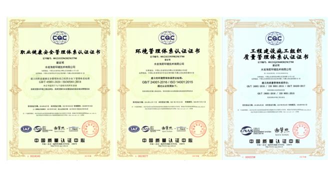 品質(zhì)提升 追求卓越 ——水發(fā)海若環(huán)境技術(shù)有限公司順利通過(guò) ISO三體系再認(rèn)證