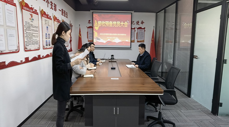 接收新黨員,注入新活力 ——水發(fā)海若黨支部召開 接收預備黨員大會