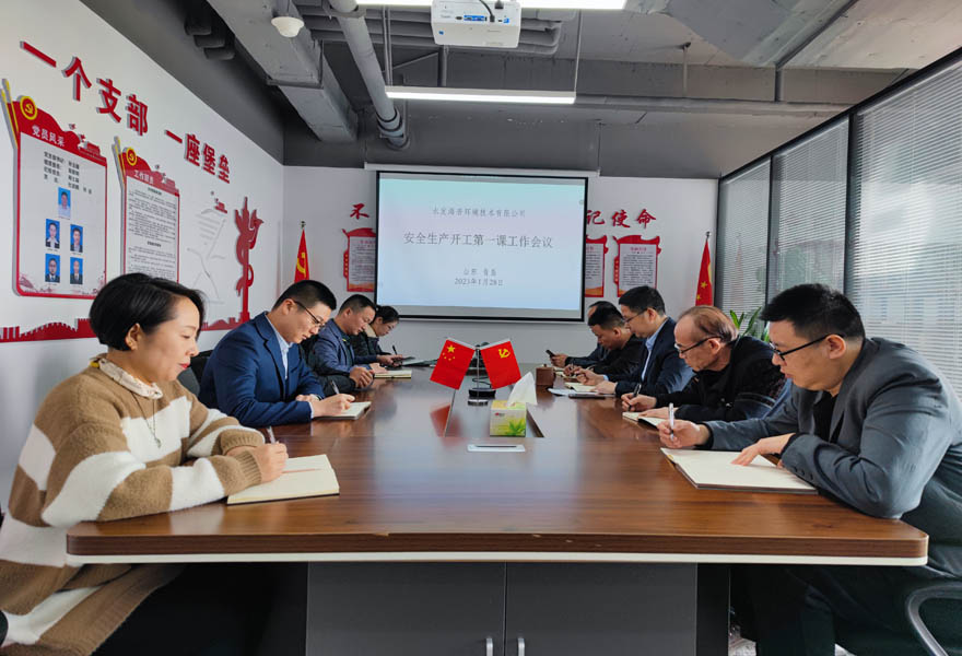 上好開工第一課 筑起安全防護(hù)墻 ——水發(fā)海若公司開展安全生產(chǎn)“開工第一課”活動