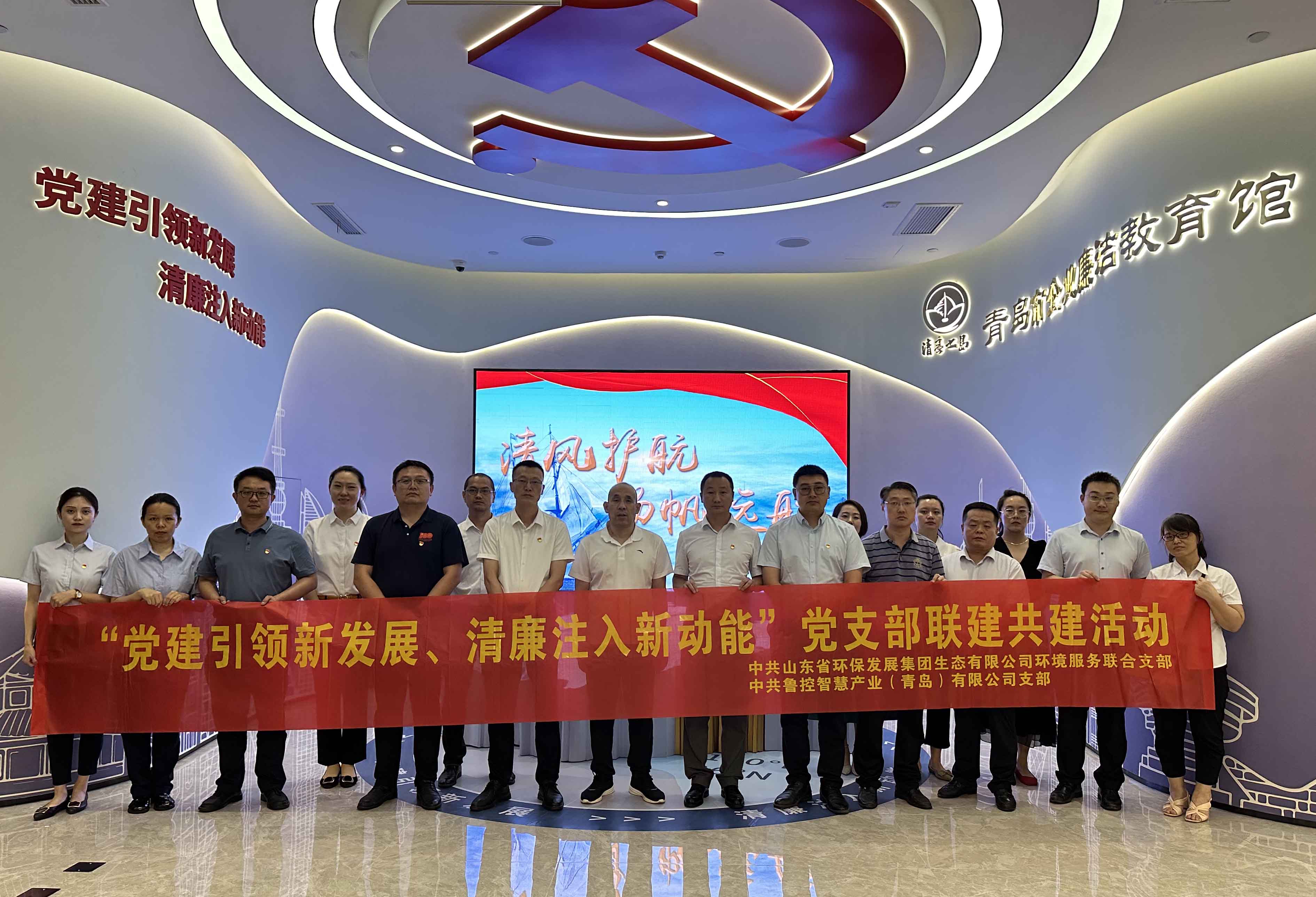 黨建引領(lǐng)新發(fā)展 清廉注入新動能 ——黨支部聯(lián)建共建參觀青島市企業(yè)廉潔教育館活動