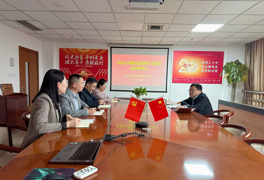 中共山東環(huán)發(fā)海若環(huán)境技術(shù)有限公司支部召開黨員大會(huì)啟動(dòng)部署中央八項(xiàng)規(guī)定精神學(xué)習(xí)教育