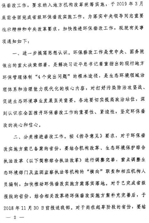 生態(tài)環(huán)境部：2019年3月前全面完成省級環(huán)保垂改實(shí)施工作