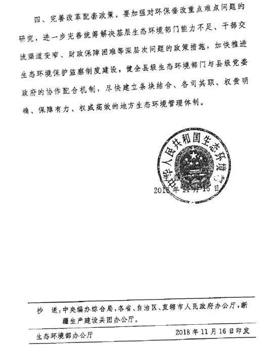 生態(tài)環(huán)境部：2019年3月前全面完成省級環(huán)保垂改實(shí)施工作