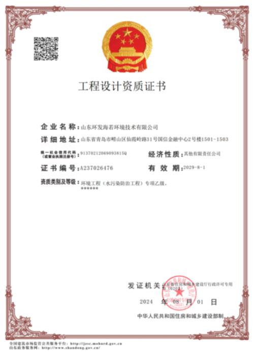 工程設(shè)計資質(zhì)證書