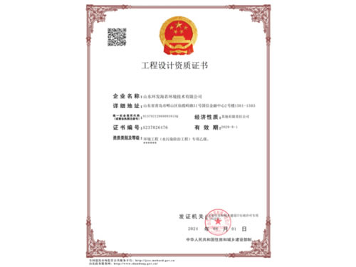 工程設計資質證書