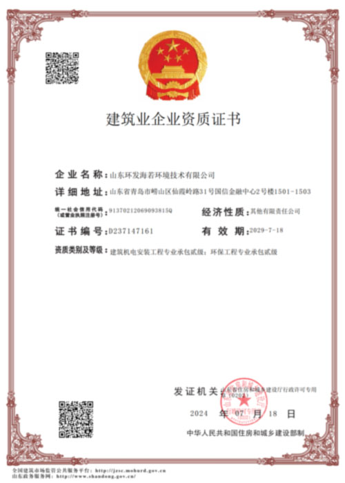 建筑業(yè)企業(yè)資質證書