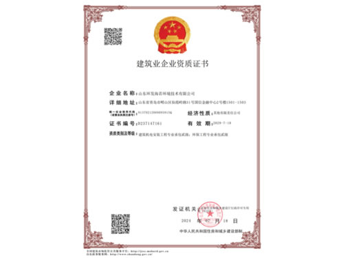 建筑業(yè)企業(yè)資質證書