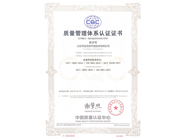 質量管理體系認證證書