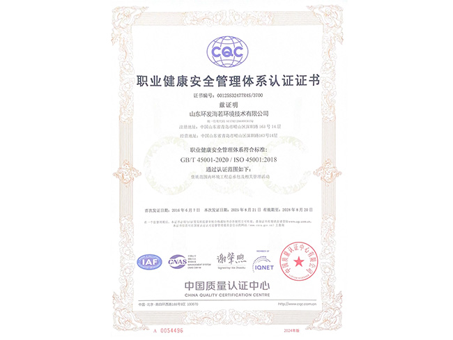 職業(yè)健康安全管理體系認證證書