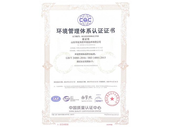 環(huán)境管理體系認證證書