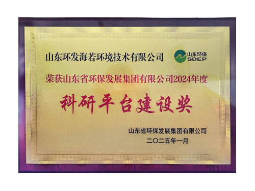 科研平臺建設獎